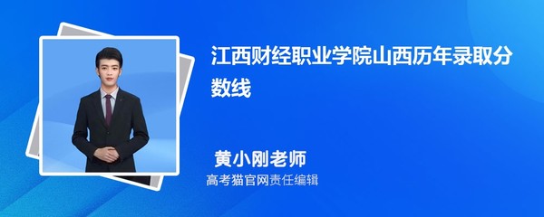 江西財經職業(yè)學院人力資源管理專業(yè)高考錄取分數線是多少?附歷年最低分排名