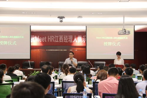 meet hr江西經(jīng)理人俱樂部成立大會暨h(yuǎn)r發(fā)展論壇7月28日在江西南昌成功舉辦