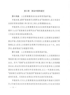 省財政廳聯合省人社廳印發《江西省人力資源服務業發展扶持資金管理暫行辦法》
