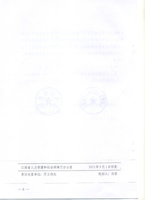 江西人力資源信息咨詢 贛州市人力資源和社會(huì)保障局政務(wù)資訊指南